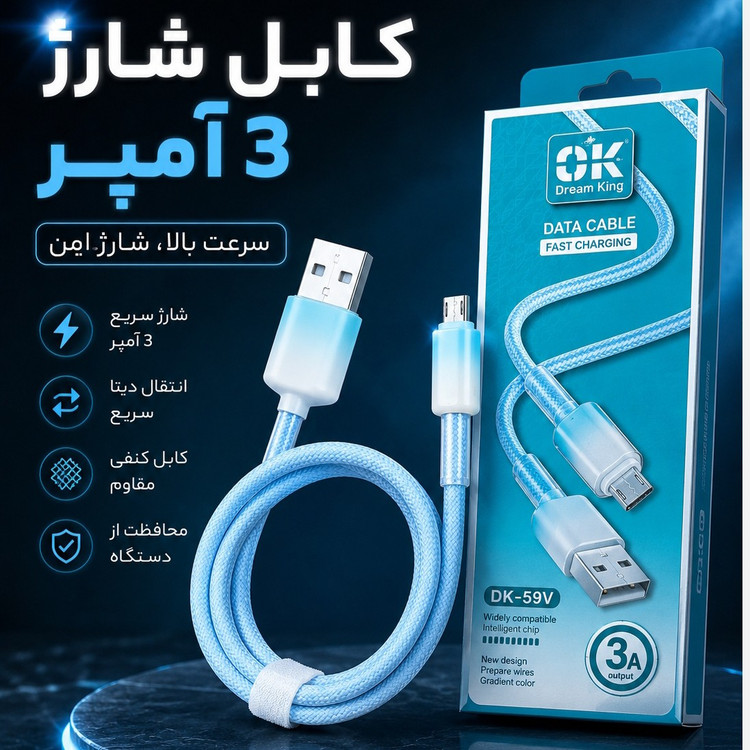 کابل شارژ میکرو اندروید اورجینال جنس کنفی