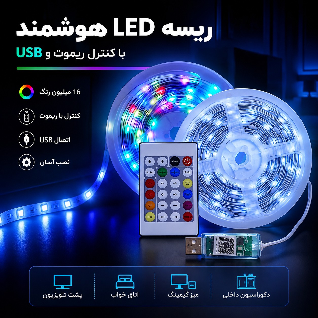 ریسه ال ای دی RGB حساس به صدا فول کالر