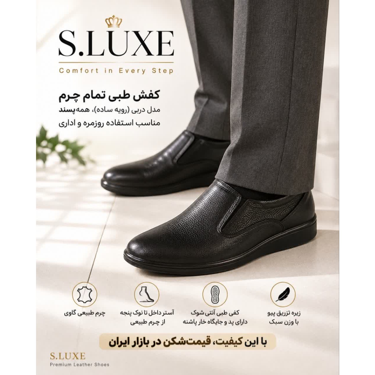 کفش تبریز طبی خارپاشنه قیمت سال1403 اسلوکس sluxe تمام چرم طبیعی