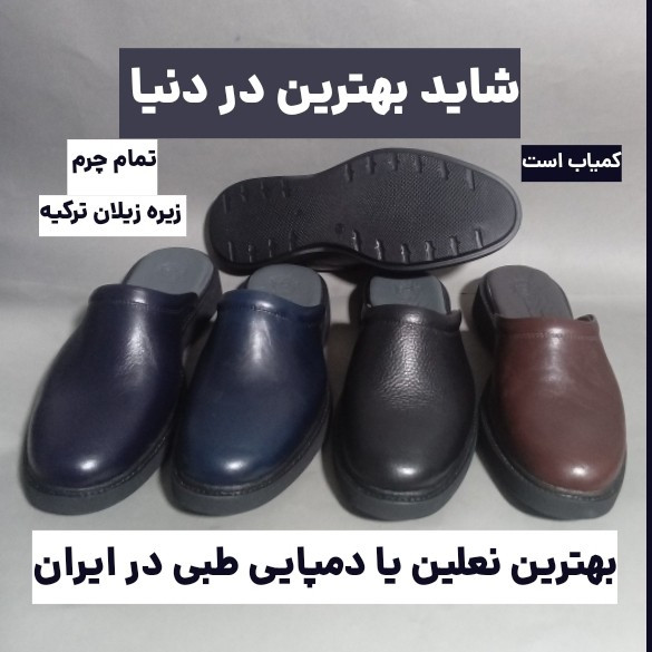 نعلین چرم طبیعی یا نام دیگر ترلیک ترکیه ، دمپایی طبی همه جا کاربردی