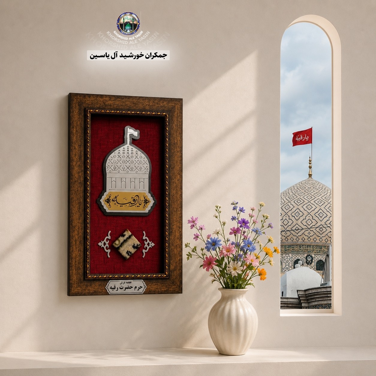 قاب فرش حرم حضرت رقیه جدید بارکد اصالت انتخاب طرح دلخواه حرم امام حسین حضرت عباس حضرت زینب فرش متبرک تابلو فرش