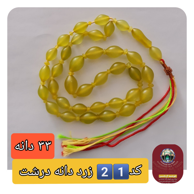تسبیح شاه مقصود اصل افغان سبز و زرد تخفیف ویژه کیفیت عالی ممتاز