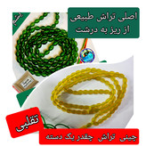 تسبیح شاه مقصود اصل افغان یشم تیره تخفیف ویژه کیفیت عالی ممتاز