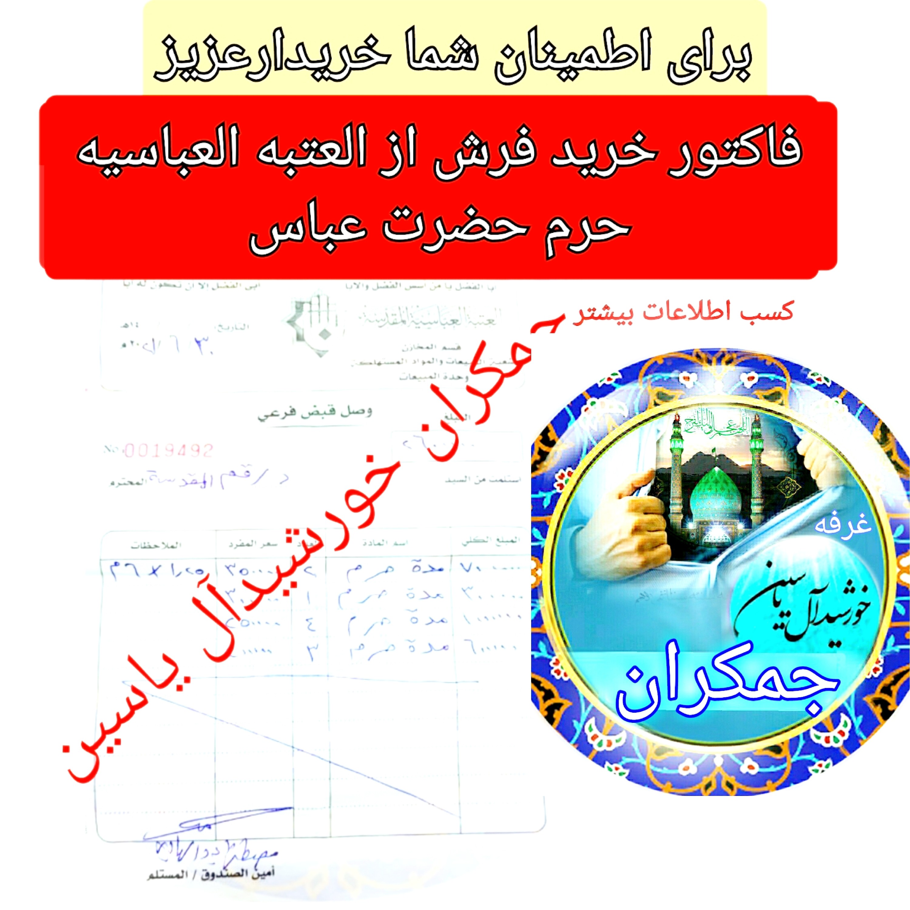 فرش جانماز حرم حضرت عباس طرح گنبد 17در22 بافاکتور اصالت فرش وهدیه مهر تسبیح ( سوغات کربلا حر م امام حسین