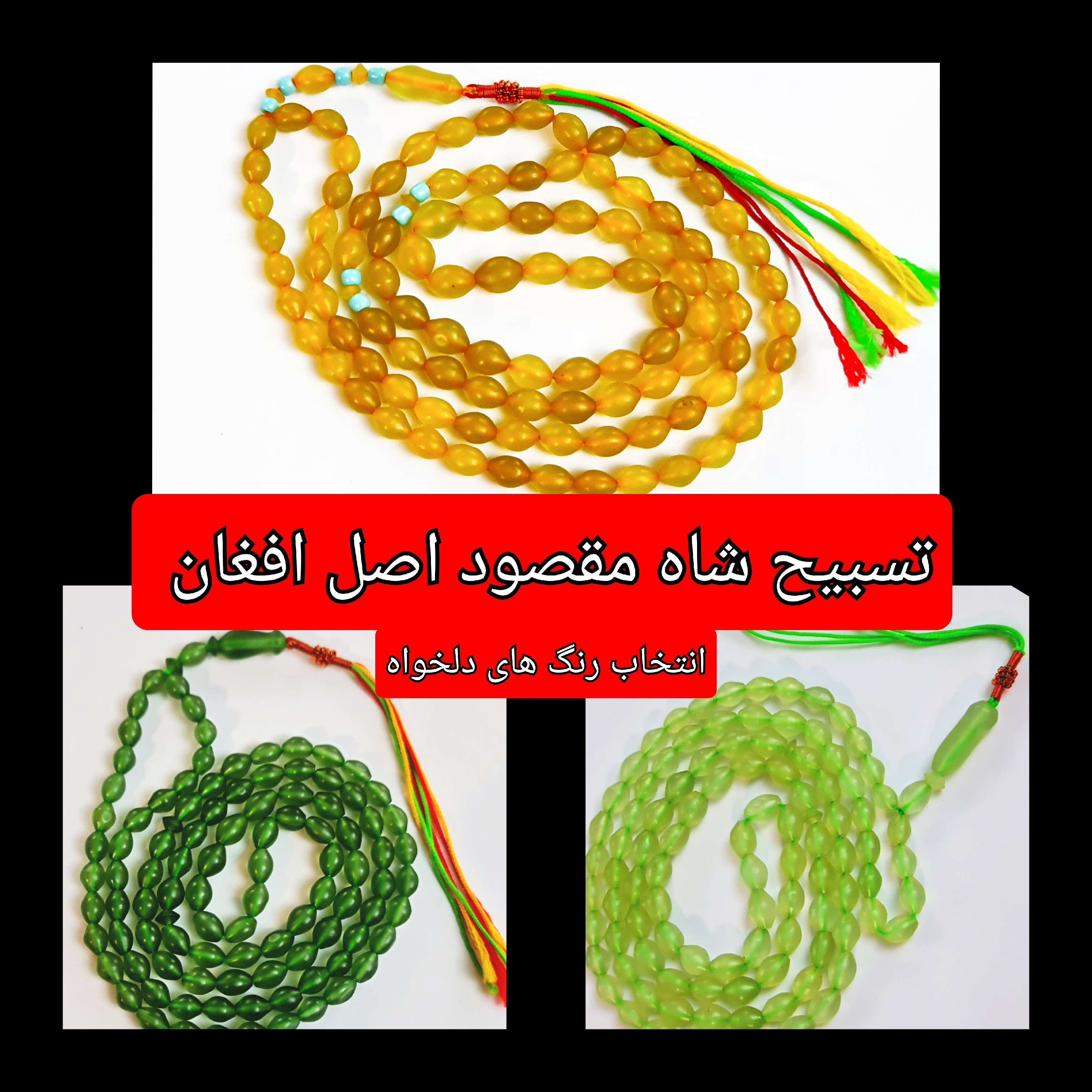 شاه مقصود اصل افغان 101 دانه انتخاب رنگ های دلخواه با تخفیف ویژه و کیفیت عالی ممتاز