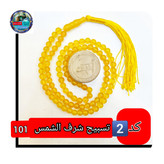 تسبیح عقیق زرد شرف شمس درشت33 یا انتخاب مدل دلخواه هدیه تربت کربلا و جعبه نفیس ( ارسال رایگان با تخفیف ویژه شرف الشمس