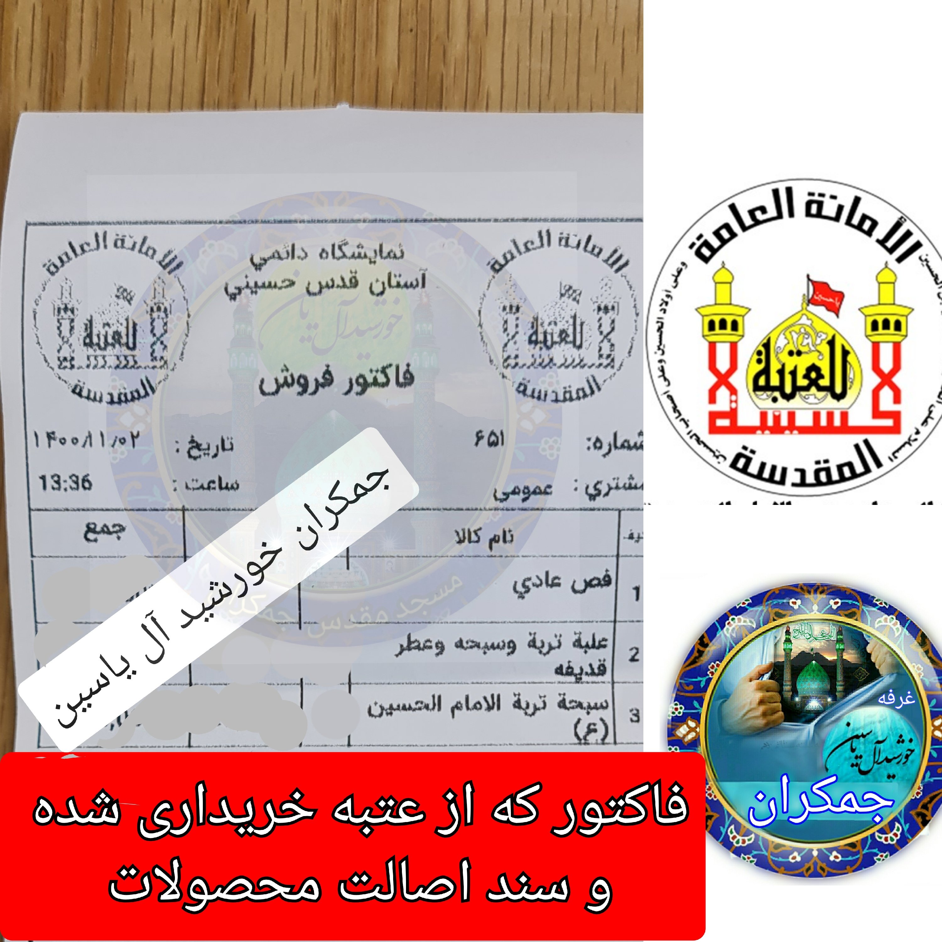 سنگ حرم امام حسین باسنداصالت (بازنجیراستیل آویز داربا نوشته حکاکی لیزری (و هدیه مهر کربلا و جعبه مخمل )