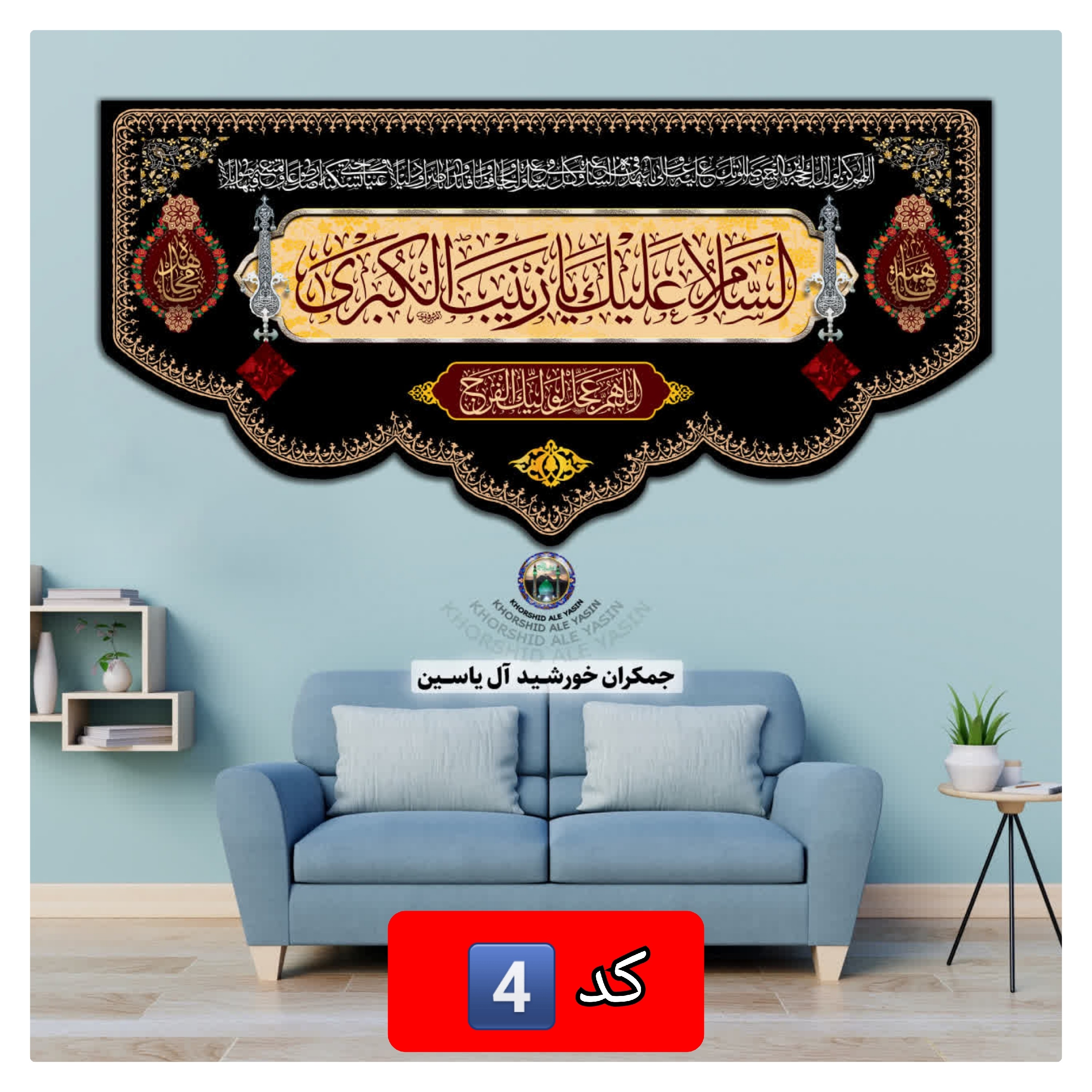 پرچم حضرت زینب انتخاب طرح دلخواه 140 در70 با تخفیف ویژه پرچم محرم مخمل کیفیت عالی کتیبه بیرق