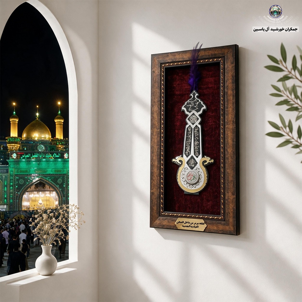 سنگ حرم حضرت عباس (طرح علم ) 20در38 با فاکتورسند اصالت سنگ (قاب سنگ حرم جدید خورشیدآل یاسین متبرکات حرم حسین امام کربلا