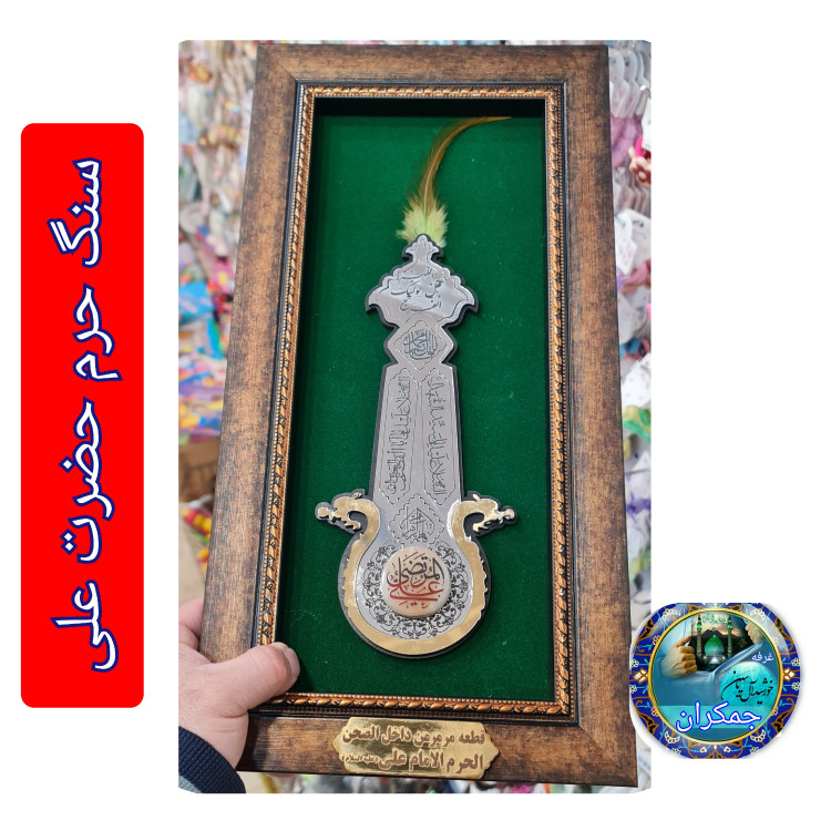 سنگ حرم حضرت عباس (طرح علم ) 20در38 با فاکتورسند اصالت سنگ (قاب سنگ حرم جدید خورشیدآل یاسین متبرکات حرم حسین امام کربلا
