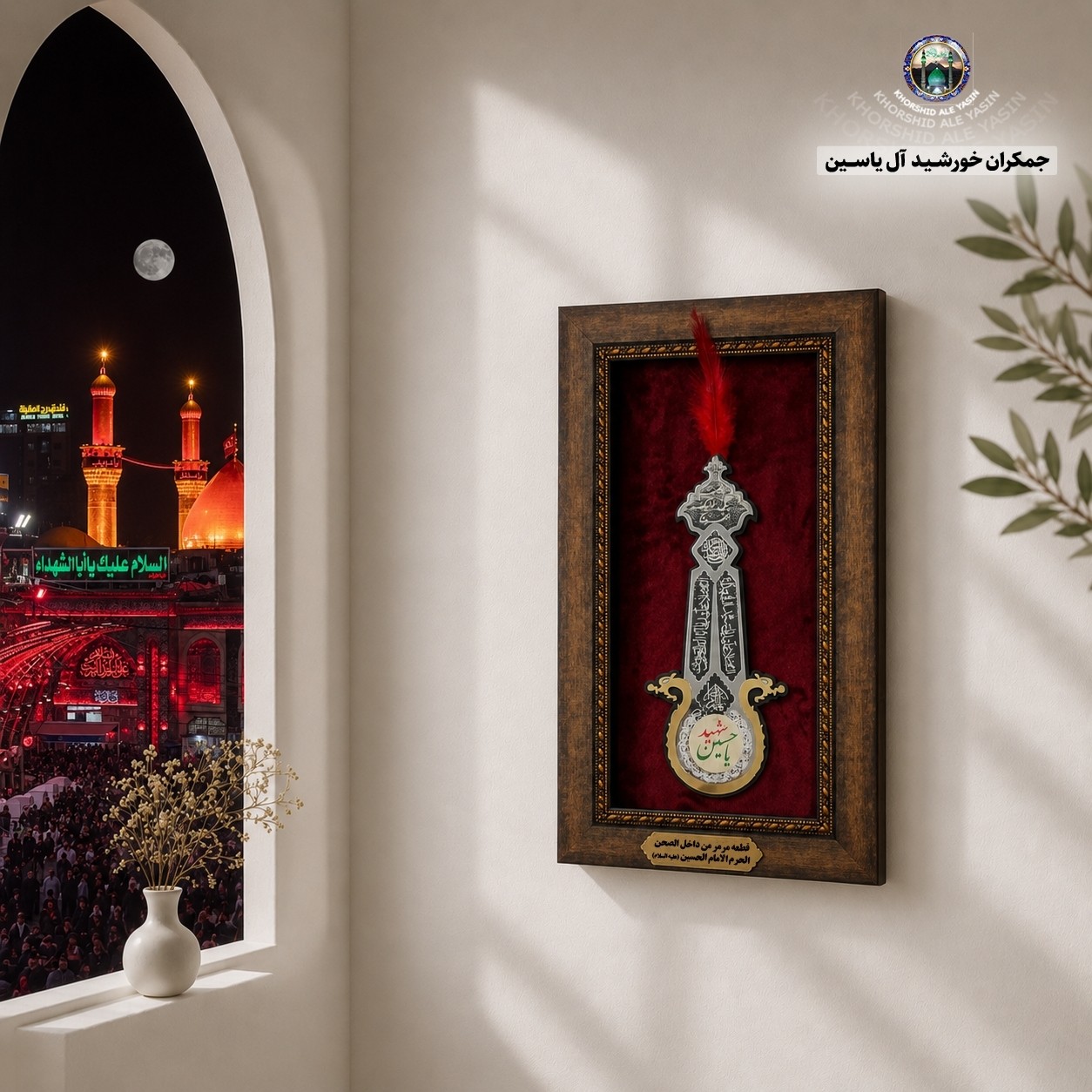 سنگ حرم حضرت عباس (طرح علم ) 20در38 با فاکتورسند اصالت سنگ (قاب سنگ حرم جدید خورشیدآل یاسین متبرکات حرم حسین امام کربلا