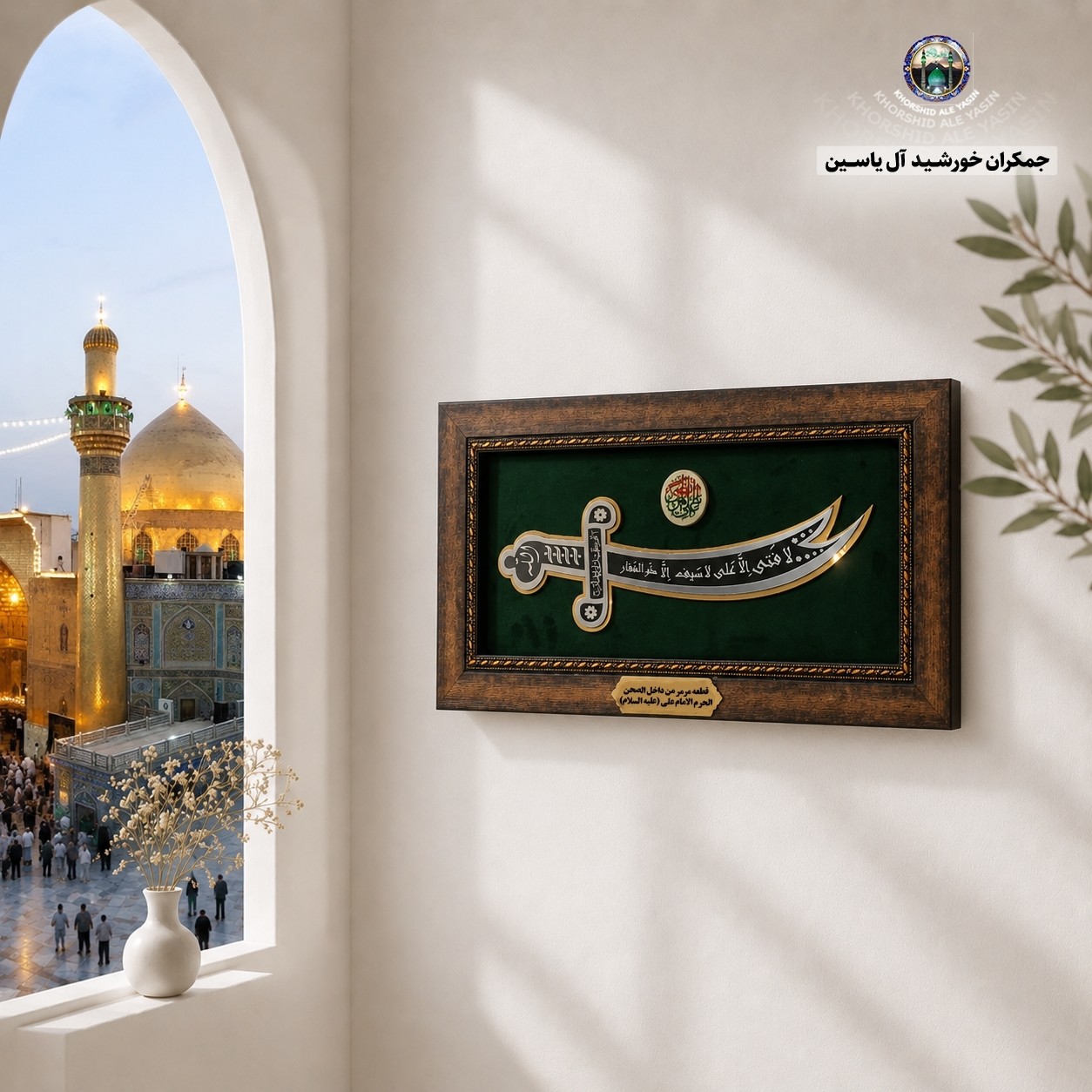 سنگ حرم حضرت عباس (طرح علم ) 20در38 با فاکتورسند اصالت سنگ (قاب سنگ حرم جدید خورشیدآل یاسین متبرکات حرم حسین امام کربلا