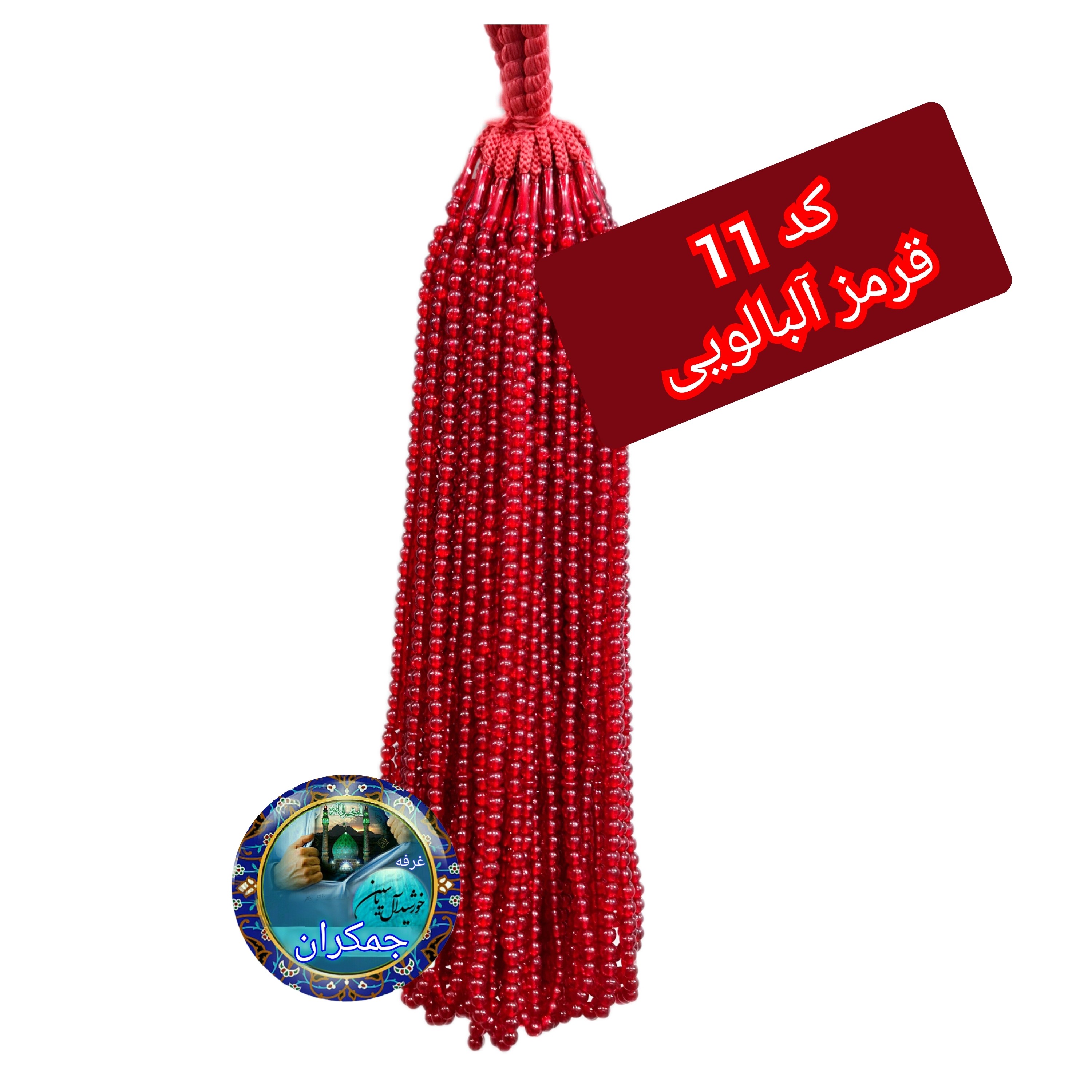 تسبیح نذری 100عددی نمره 8 با تخفیف ویژه و ارسال رایگان تنوع در انتخاب رنگ کیفیت عالی برای سفره صلوات