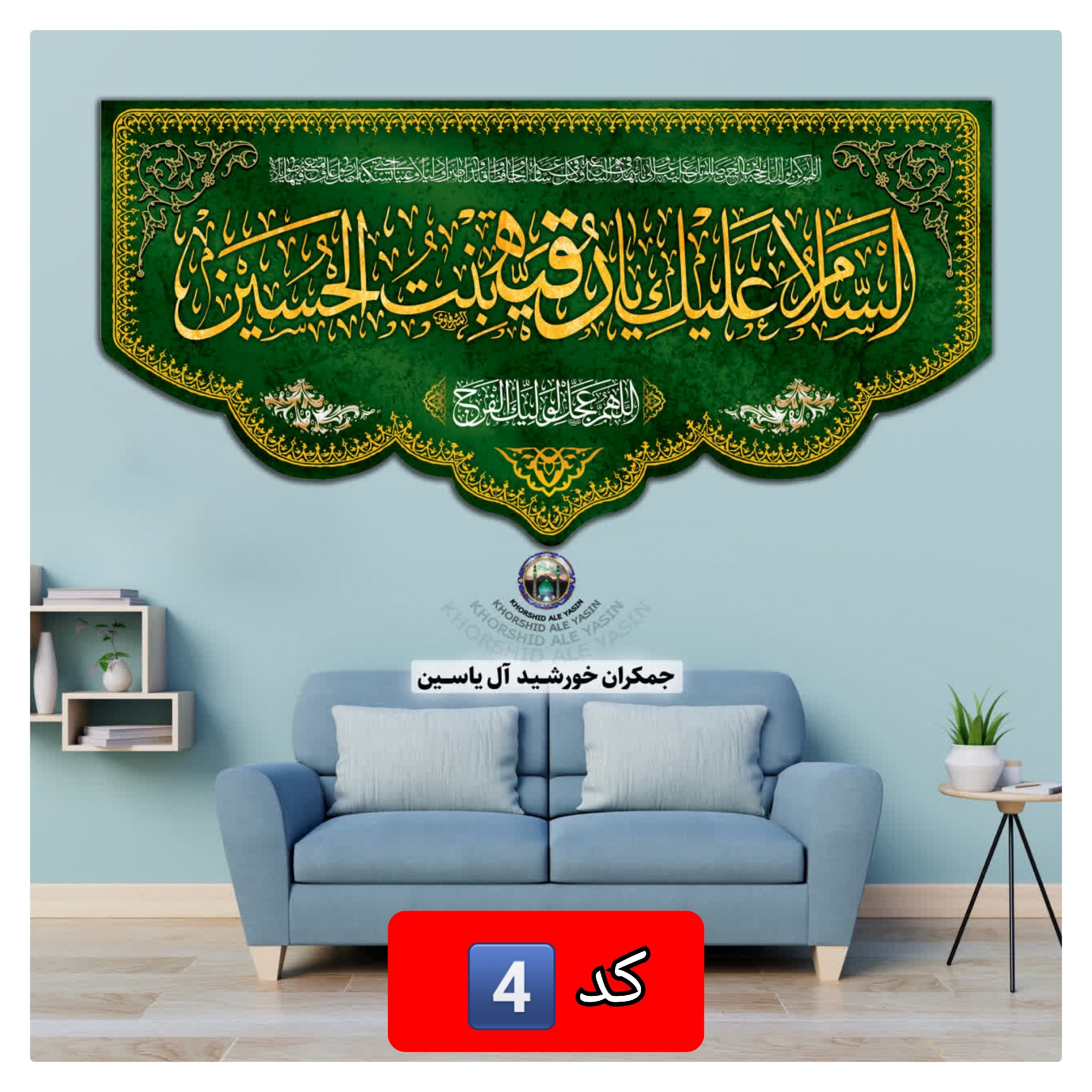 پرچم محرم حضرت رقیه انتخاب طرح دلخواه 140 در 70 با تخفیف ویژه مخمل کیفیت عالی ممتاز