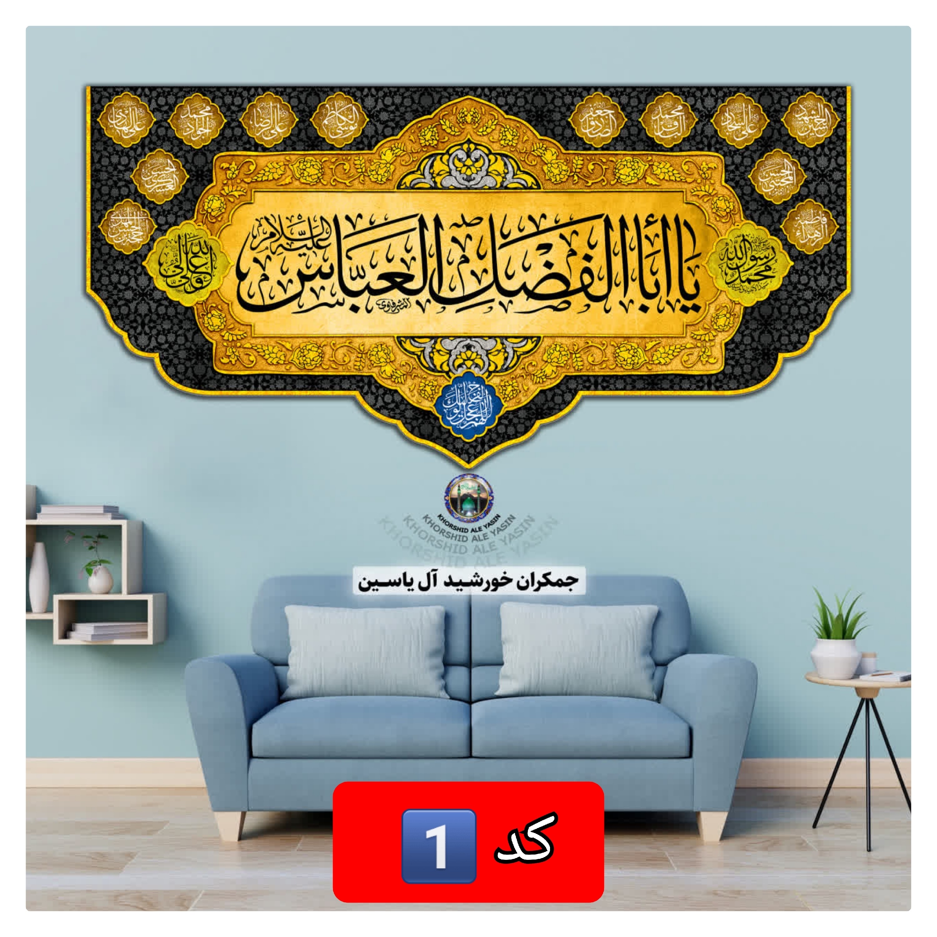 پرچم محرم حضرت عباس انتخاب طرح دلخواه با تخفیف ویژه مخمل کیفیت عالی ممتاز