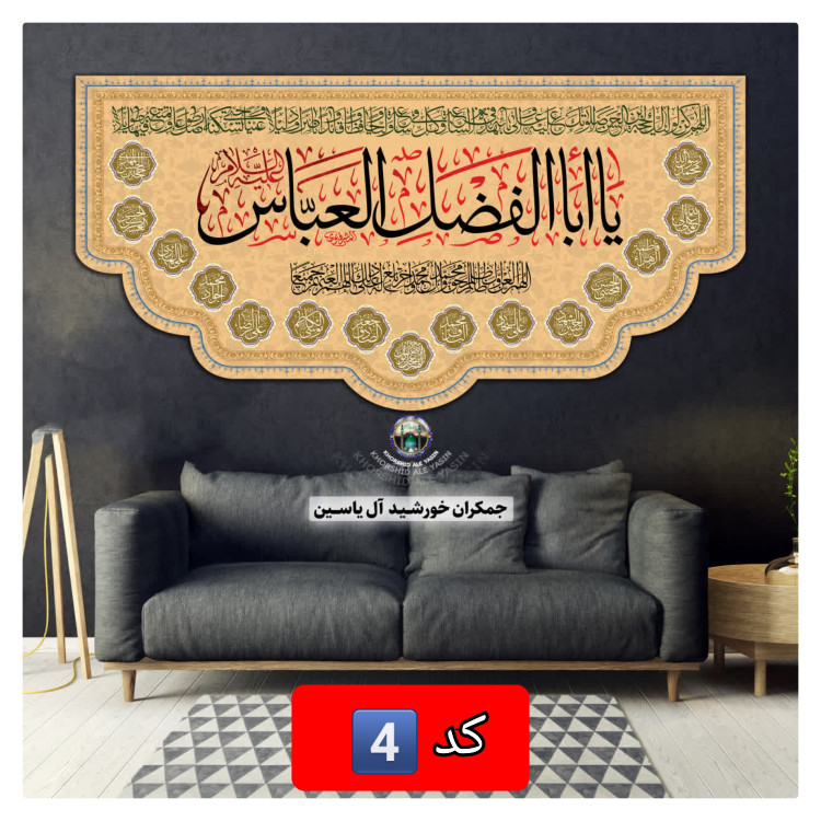پرچم محرم حضرت عباس انتخاب طرح دلخواه با تخفیف ویژه مخمل کیفیت عالی ممتاز