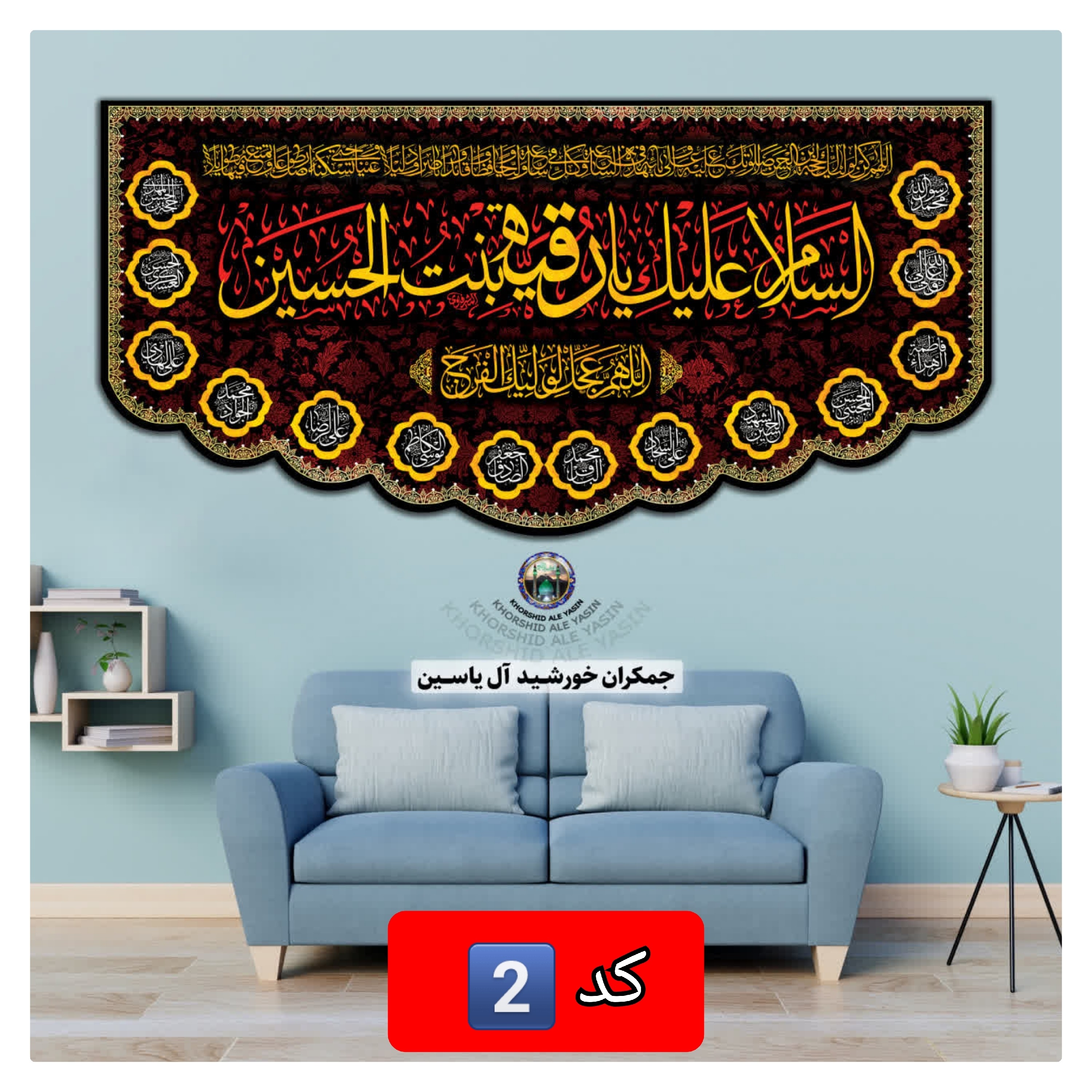 پرچم حضرت رقیه انتخاب طرح دلخواه 140 در70 با تخفیف ویژه مخمل کتیبه بیرق