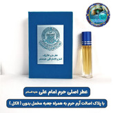 عطر بین الحرمین 100 درصد اصلی (یک دنیا هدیه های فرهنگی و انواع عطر حرم امام حسین امام جواد حضرت عباس