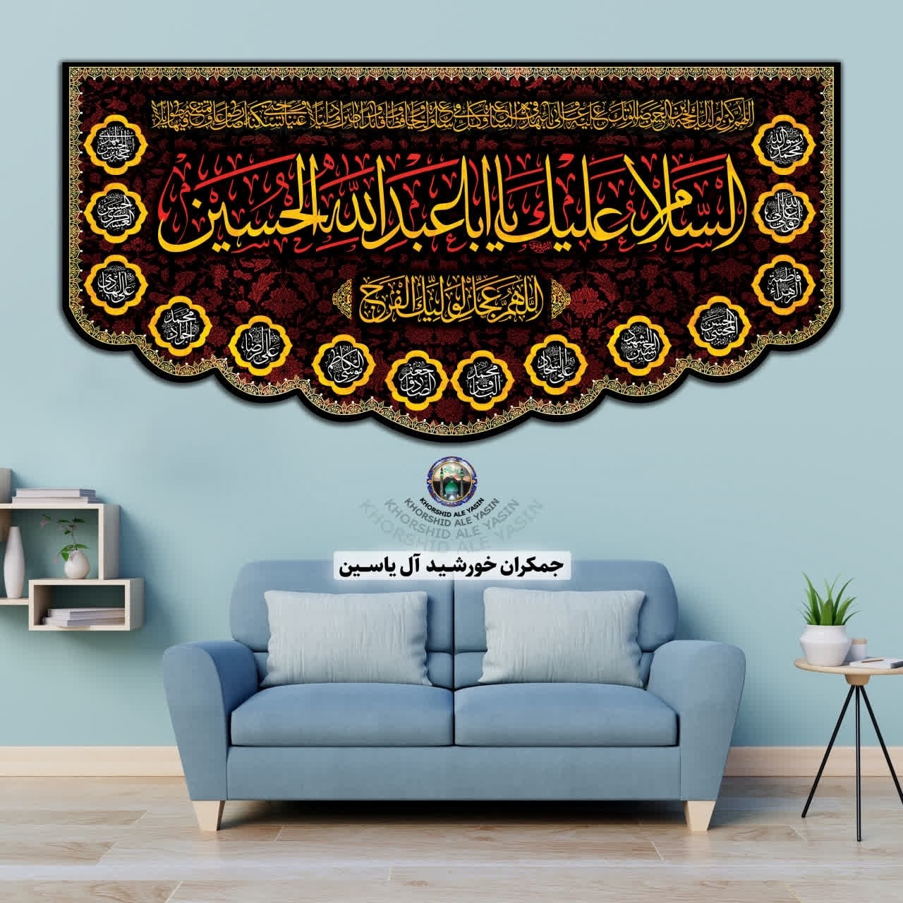 پرچم مخمل محرم این خانه عزادار حسین است 140در70 با تخفیف ویژه انتخاب طرح دلخواه کیفیت عالی کتیبه بیرق