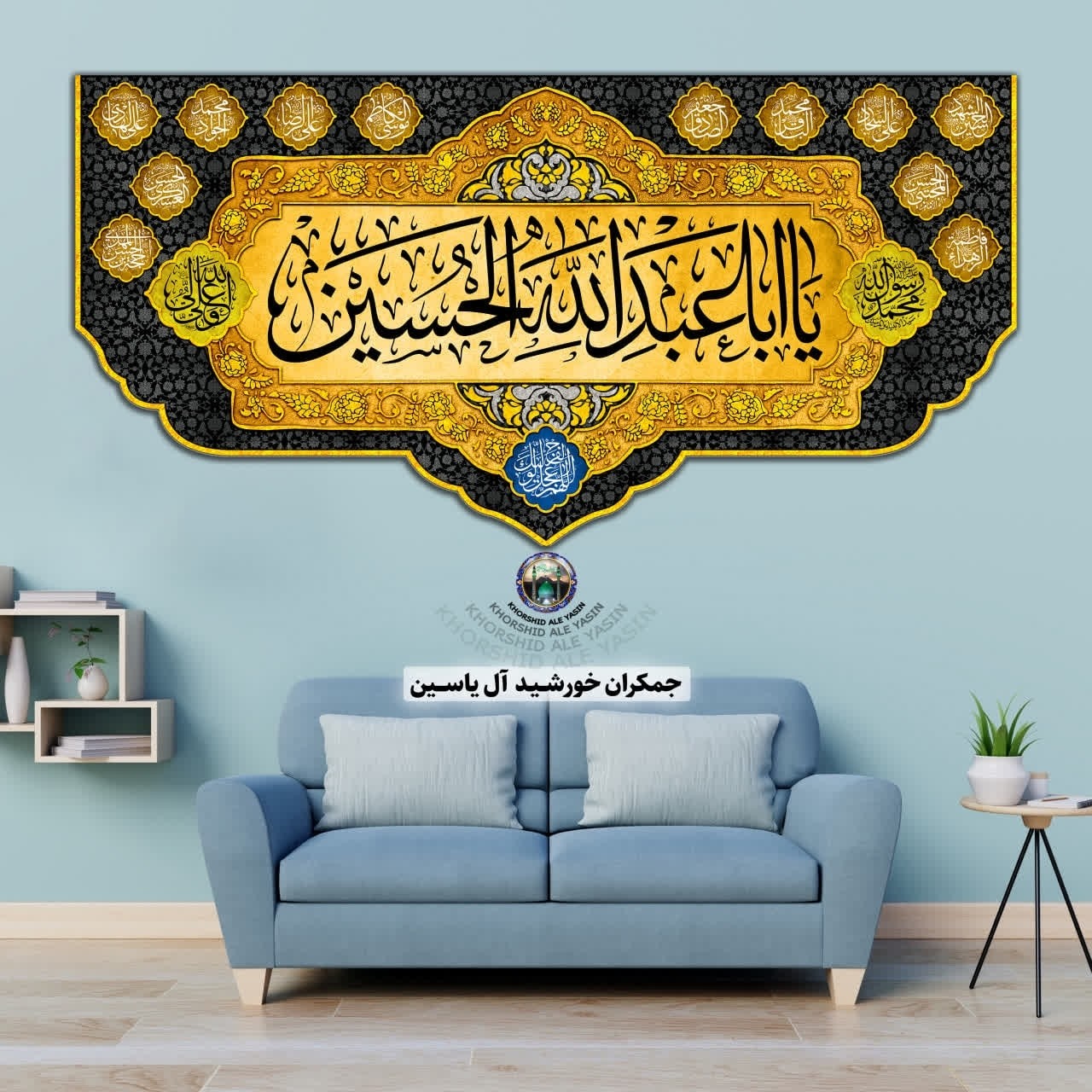 پرچم مخمل محرم این خانه عزادار حسین است 140در70 با تخفیف ویژه انتخاب طرح دلخواه کیفیت عالی کتیبه بیرق