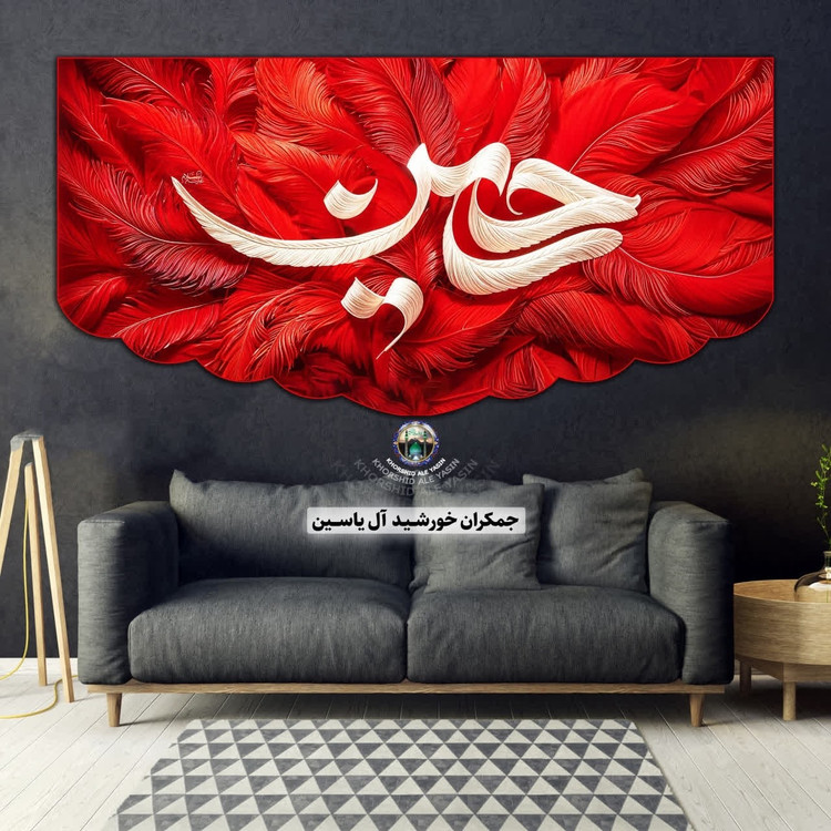 پرچم مخمل امام حسین حضرت عباس حضرت زینب حضرت رقیه 140در70 تخفیف ویژه انتخاب طرح دلخواه کیفیت پرچم محرمی مخمل کتیبه بیرق