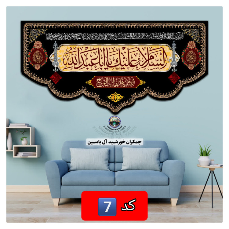 پرچم محرم مخمل امام حسین انتخاب طرح دلخواه 140 در70 با تخفیف ویژه کیفیت عالی