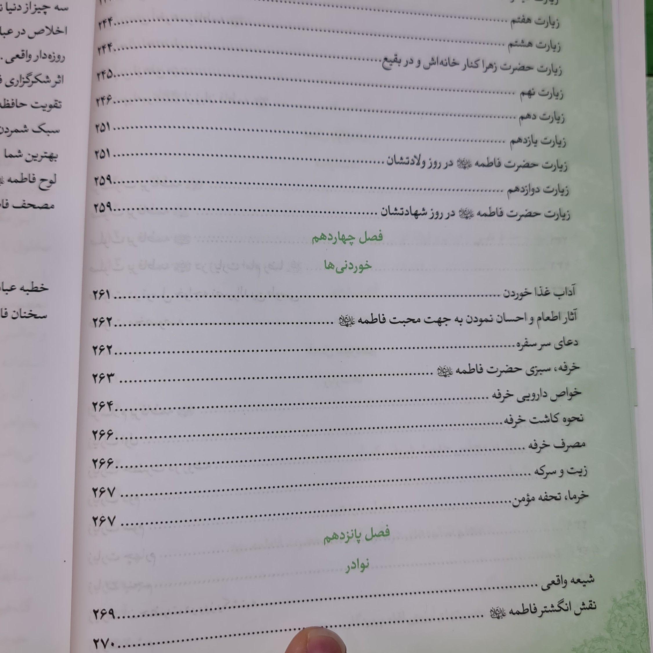 صحیفه فاطمیه علیهاالسلام کلیات جدید با ترجمه فارسی کلمه به کلمه 2رنگ جلد سلفون (ارسال رایگان)