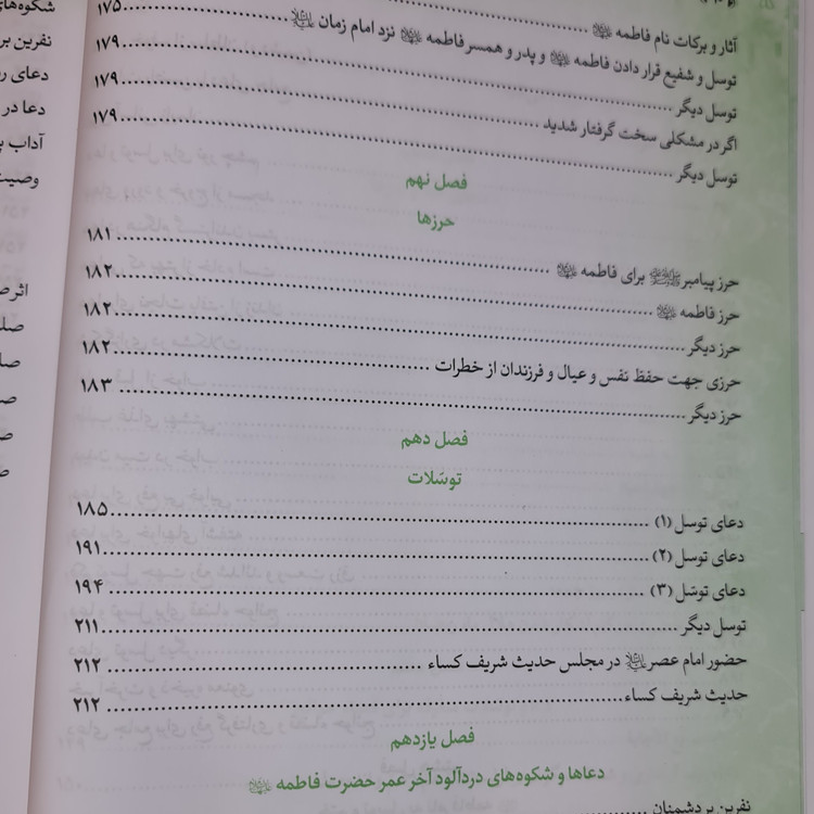 صحیفه فاطمیه علیهاالسلام کلیات جدید با ترجمه فارسی کلمه به کلمه 2رنگ جلد سلفون (ارسال رایگان)
