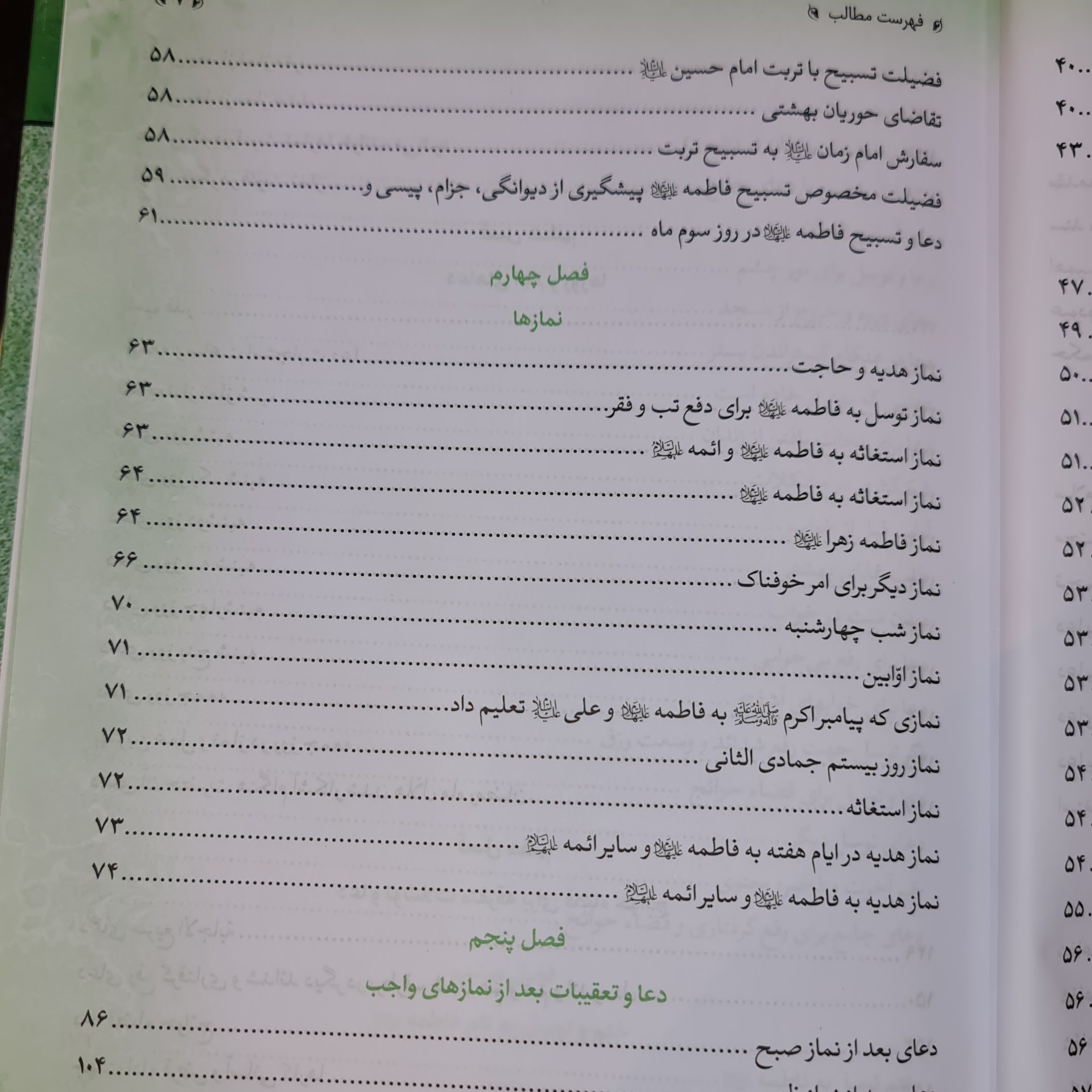صحیفه فاطمیه علیهاالسلام کلیات جدید با ترجمه فارسی کلمه به کلمه 2رنگ جلد سلفون (ارسال رایگان)