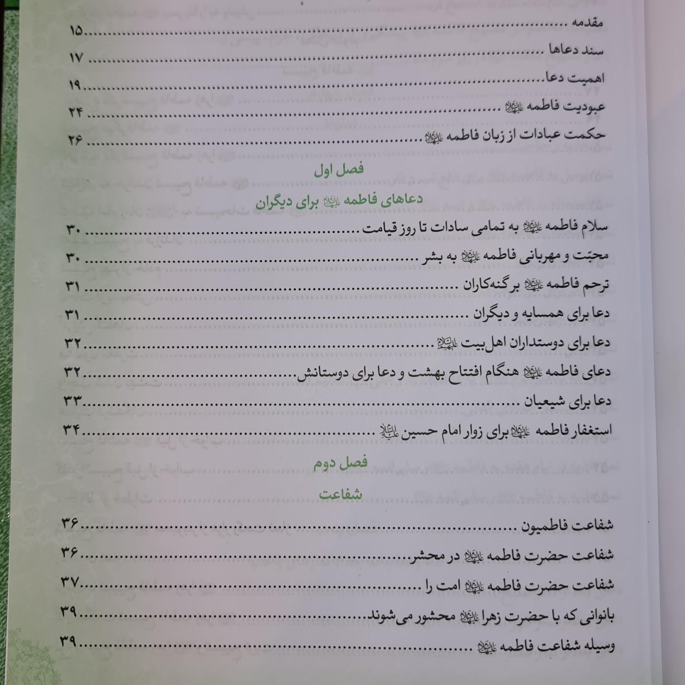 صحیفه فاطمیه علیهاالسلام کلیات جدید با ترجمه فارسی کلمه به کلمه 2رنگ جلد سلفون (ارسال رایگان)
