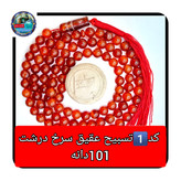 تسبیح عقیق سرخ 101 یا انتخاب مدل دلخواه هدیه تربت کربلا و جعبه نفیس ارسال رایگان با تخفیف ویژه تسبیح عقیق سرخ