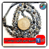 تسبیح شجر ترکیده عقیق درشت33 ی انتخاب مدل دلخواه هدیه تربت کربلا و جعبه نفیس ( ارسال رایگان با تخفیف ویژه تسبیح عقیق شجر