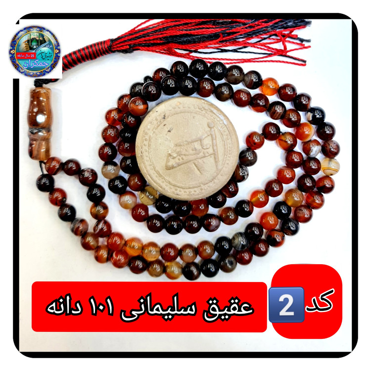 تسبیح عقیق سلیمانی درشت یا انتخاب مدل دلخواه هدیه تربت کربلا و جعبه نفیس ( ارسال رایگان با تخفیف ویژه تسبیح سلیمانی عقیق