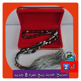تسبیح حدید 101 دانه یا انتخاب مدل دلخواه هدیه تربت کربلا و جعبه نفیس ( ارسال رایگان با تخفیف ویژه تسبیح عقیق
