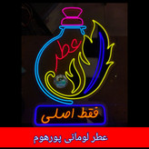 عطر لومانی پورهوم 4 گرمی با جعبه مخمل فانتیزی ( اصلی ) ارسال رایگان