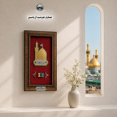 قاب کاشی حرم حضرت عباس با سند اصالت کالا از صحن مطهر (محصول جدید متبرکات کربلای حرم امام حسین فرش سنگ تربت )