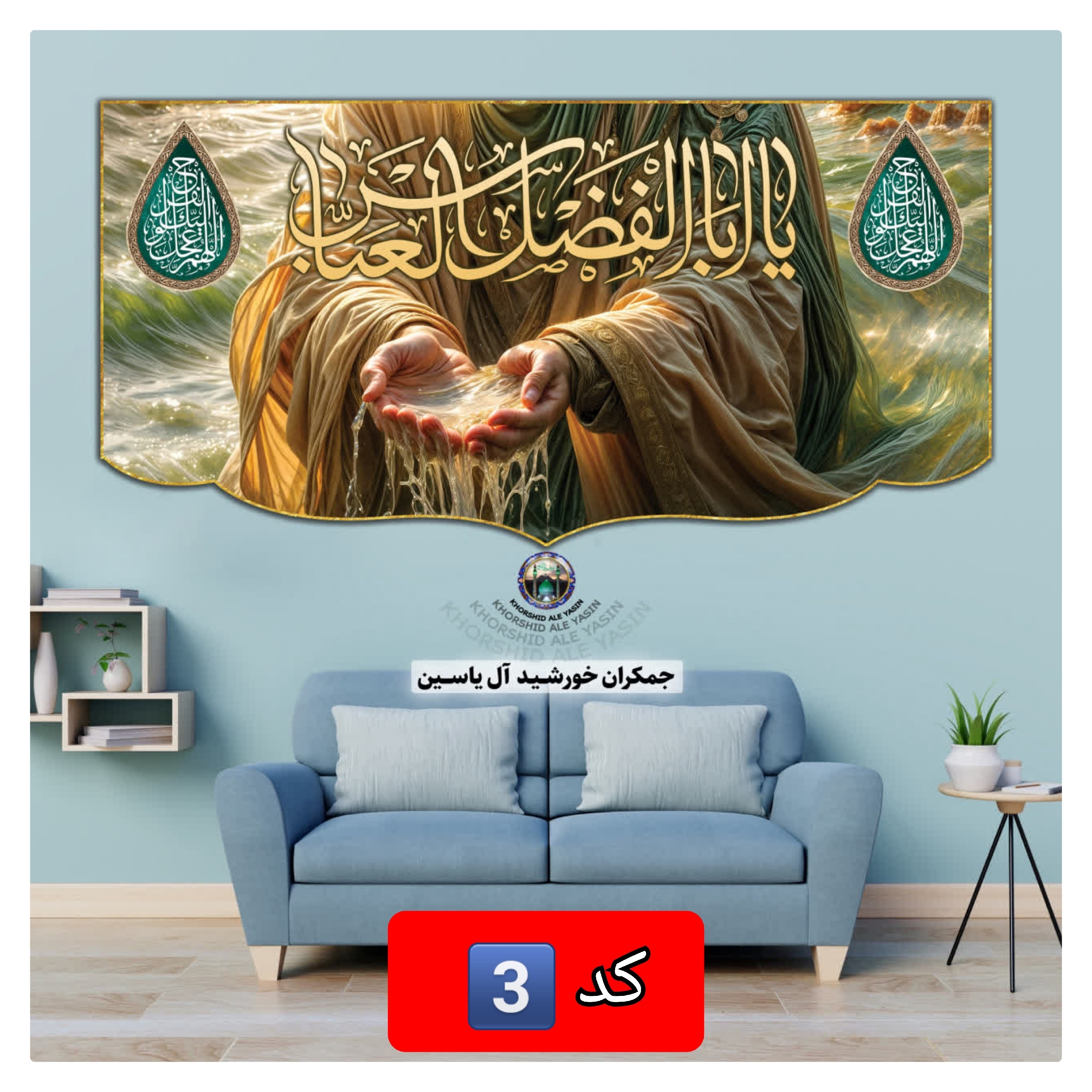 پرچم حضرت عباس انتخاب طرح دلخواه 140 در70 با تخفیف ویژه کیفیت عالی پرچم محرم کتیبه بیرق حضرت ابوالفضل