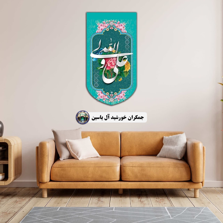 پرچم مخمل غدیر 140 در 70 با تخفیف ویژه و انتخاب طرح دلخواه کیفیت عالی ولادت کتیبه بیرق فقط حیدر