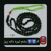 تسبیح شاه مقصود افغان 101 یا 33 دانه، انتخاب رنگ و اندازه