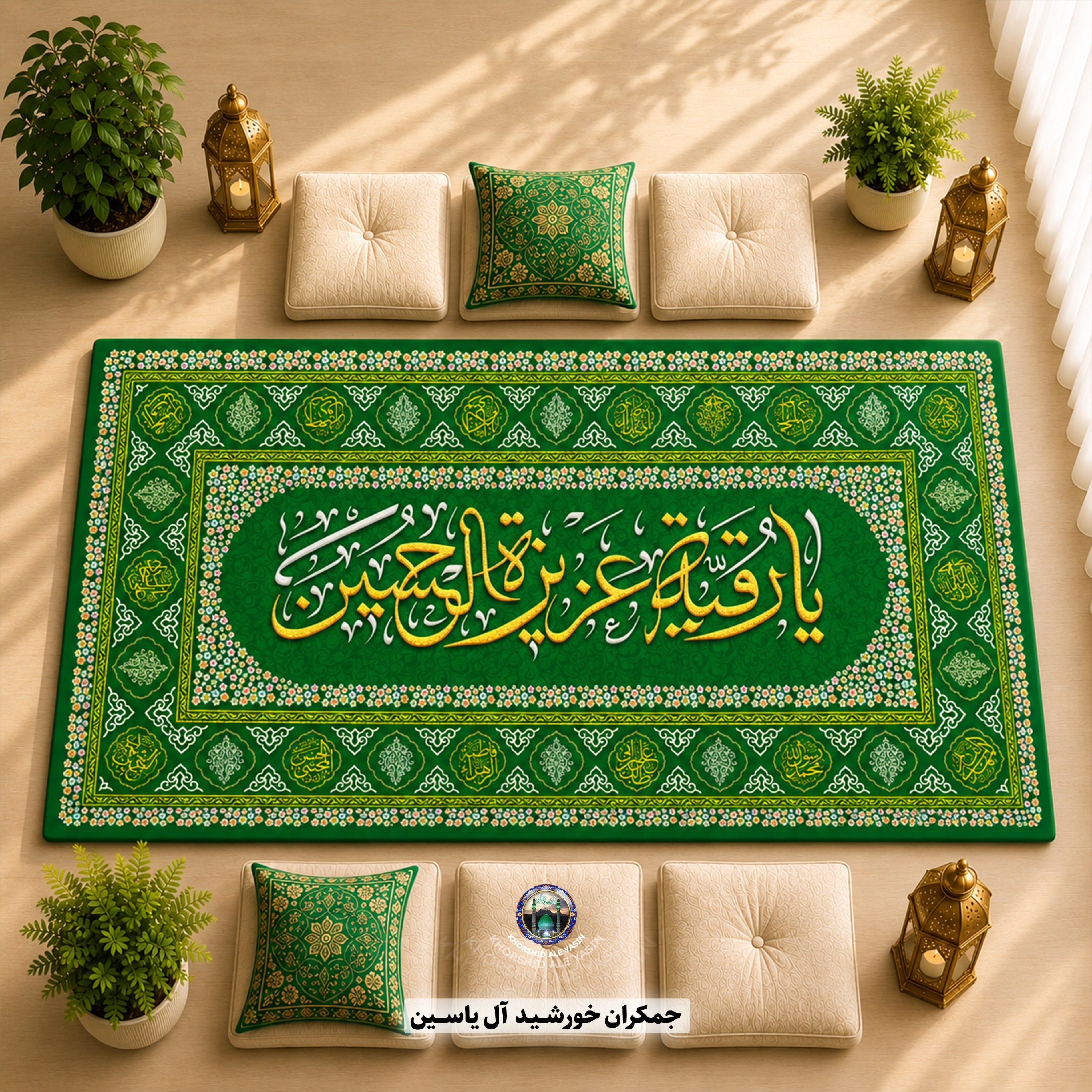 سفره صلوات سفره حضرت رقیه سفره خانم ام البنین 1متری 2متری 3متری