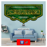 پرچم امام حسین انتخاب طرح دلخواه 140 در70 با تخفیف ویژه کیفیت عالی پرچم محرم کتیبه بیرق