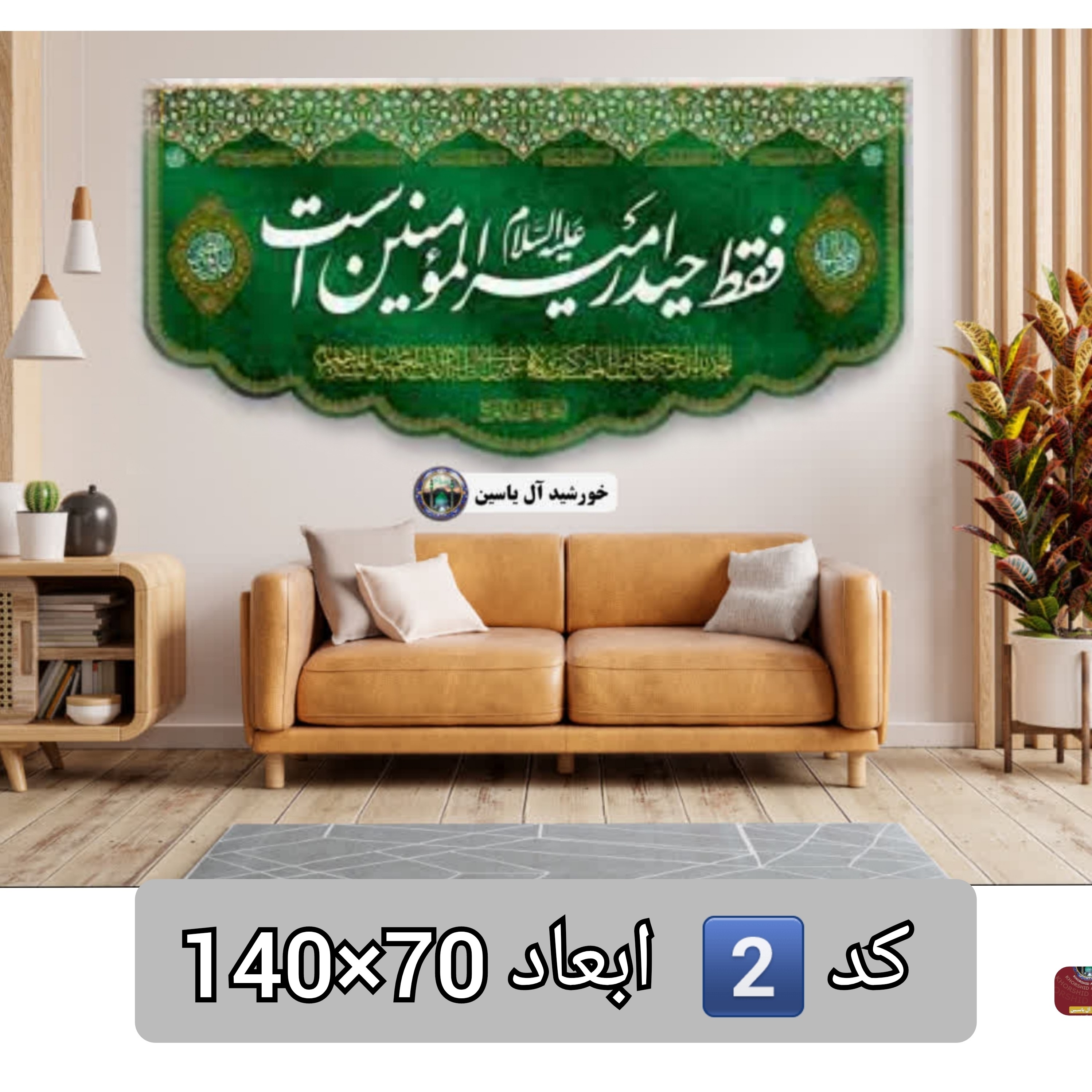 پرچم مخمل غدیر 140 در 70 با تخفیف ویژه و انتخاب طرح دلخواه کیفیت عالی ممتاز کتیبه بیرق ولادت