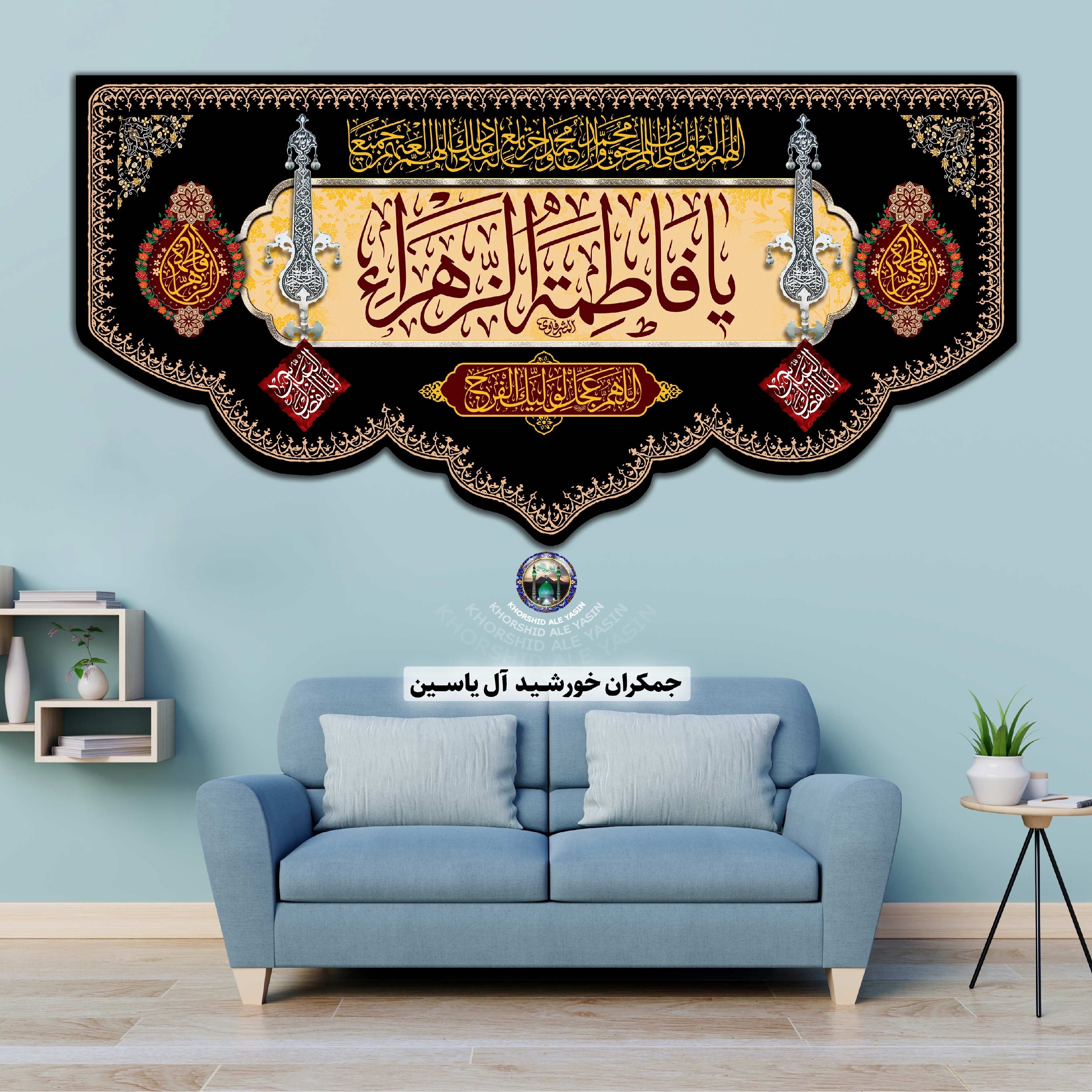کتیبه فاطمیه شهادت حضرت زهرا انتخاب طرح رنگ دلخواه تخفیف ویژه بیرق پرچم مخمل شهادت