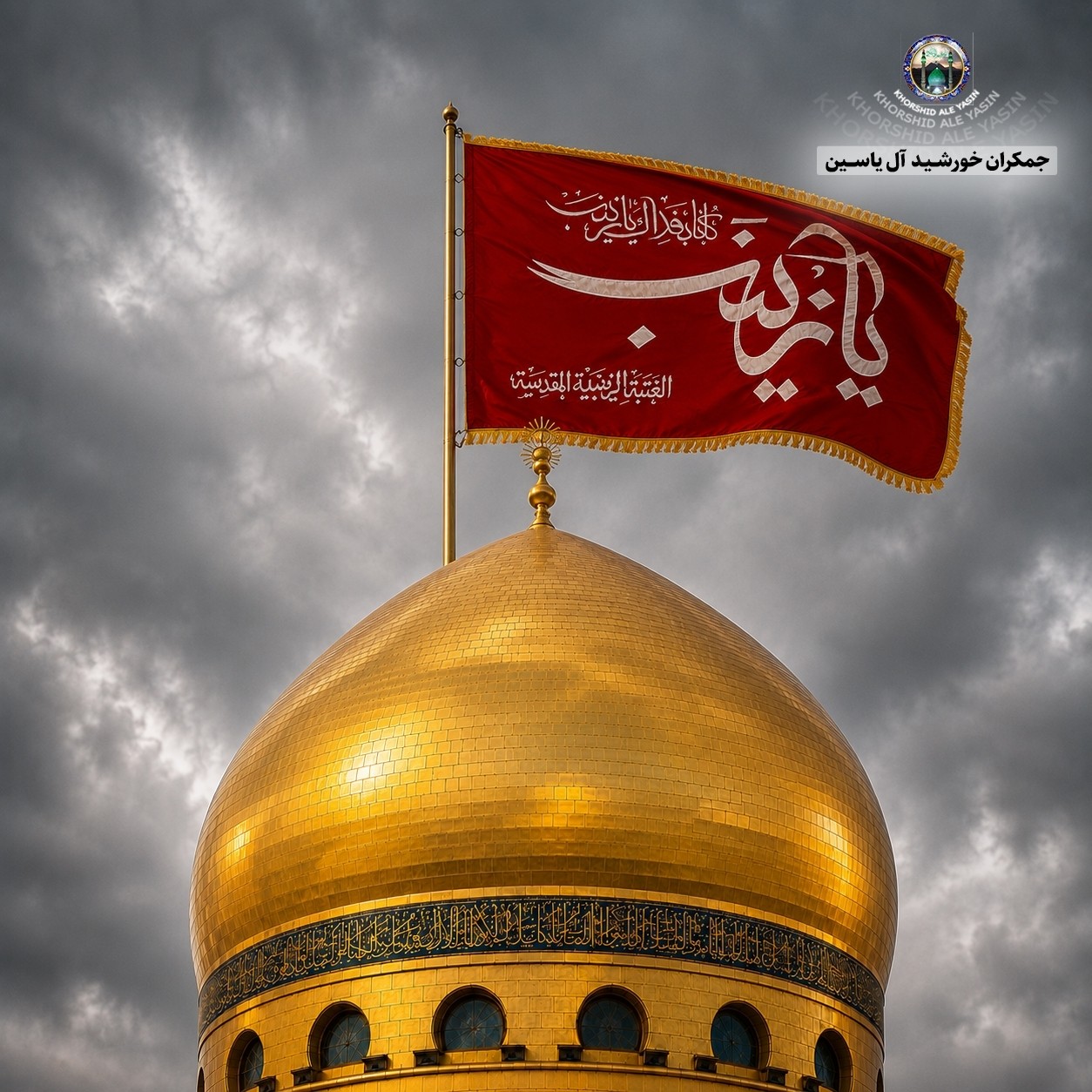 پرچم حرم حضرت زینب طرح پرچم گنبد متبرک به پرچم گنبد اصلی و صحن حرم با جعبه نفیس ،