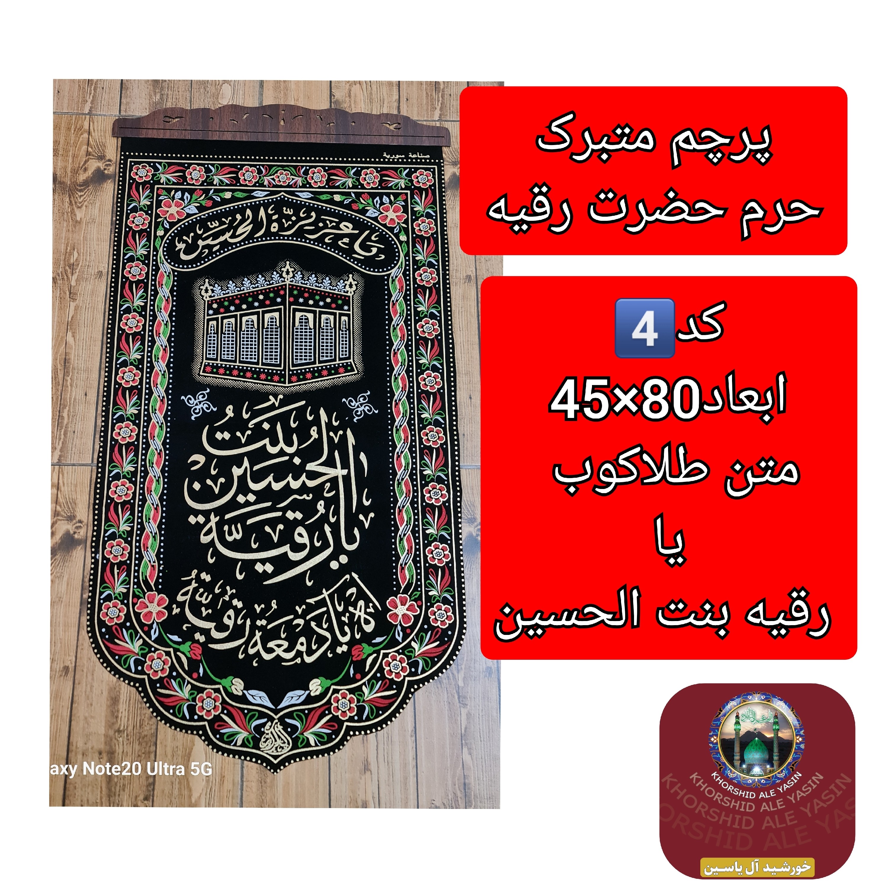 پرچم متبرک حرم حضرت رقیه و عروسک حرم حضرت رقیه