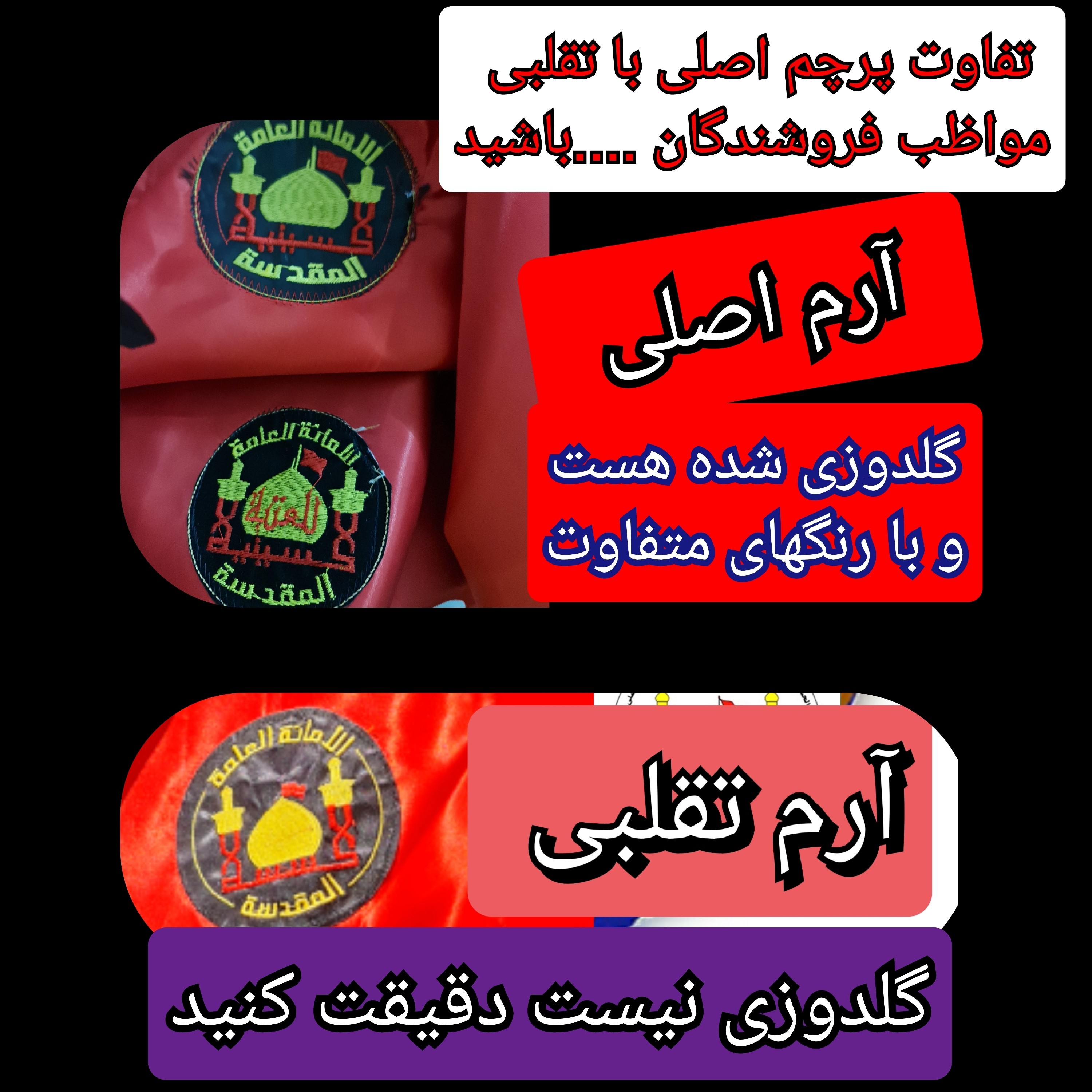 پرچم تحت القبه متبرک ضریح حرم امام حسین (باسنداصالت فاکتور خریداز العتبه الحسینی) محصول جدید جمکران خورشیدآل یاسین محرم