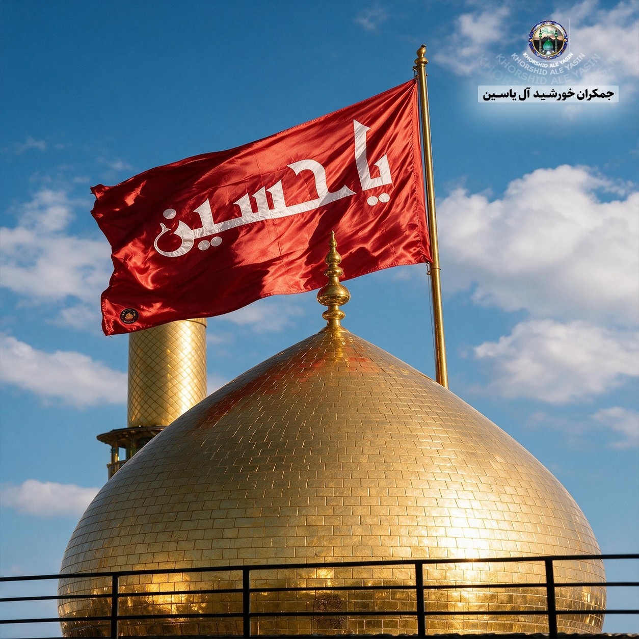 پرچم طرح گنبد امام حسین تحت القبه حرم امام حسین (با بارکد اصالت همراه فاکتور از العتبه الحسینی)