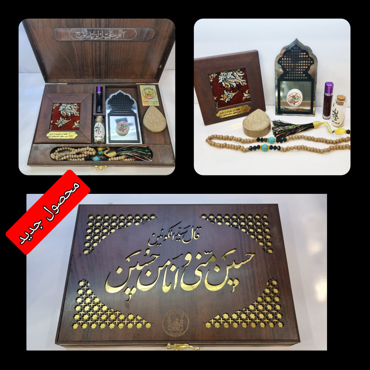 بسته فرهنگی سوغات کربلا ( حسیُن مّنی )7 عنوان سنگ حرم قاب فرش عطر حرم امام حسین تسبیح مهر تربت کربلا وآب سرداب حرم