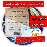 بسته فرهنگی سوغات کربلا ( علمدار کربلا ) 7عنوان سنگ حرم و قاب فرش و عطر و آب سرداب حرم حضرت عباس تسبیح مهر تربت کربلا