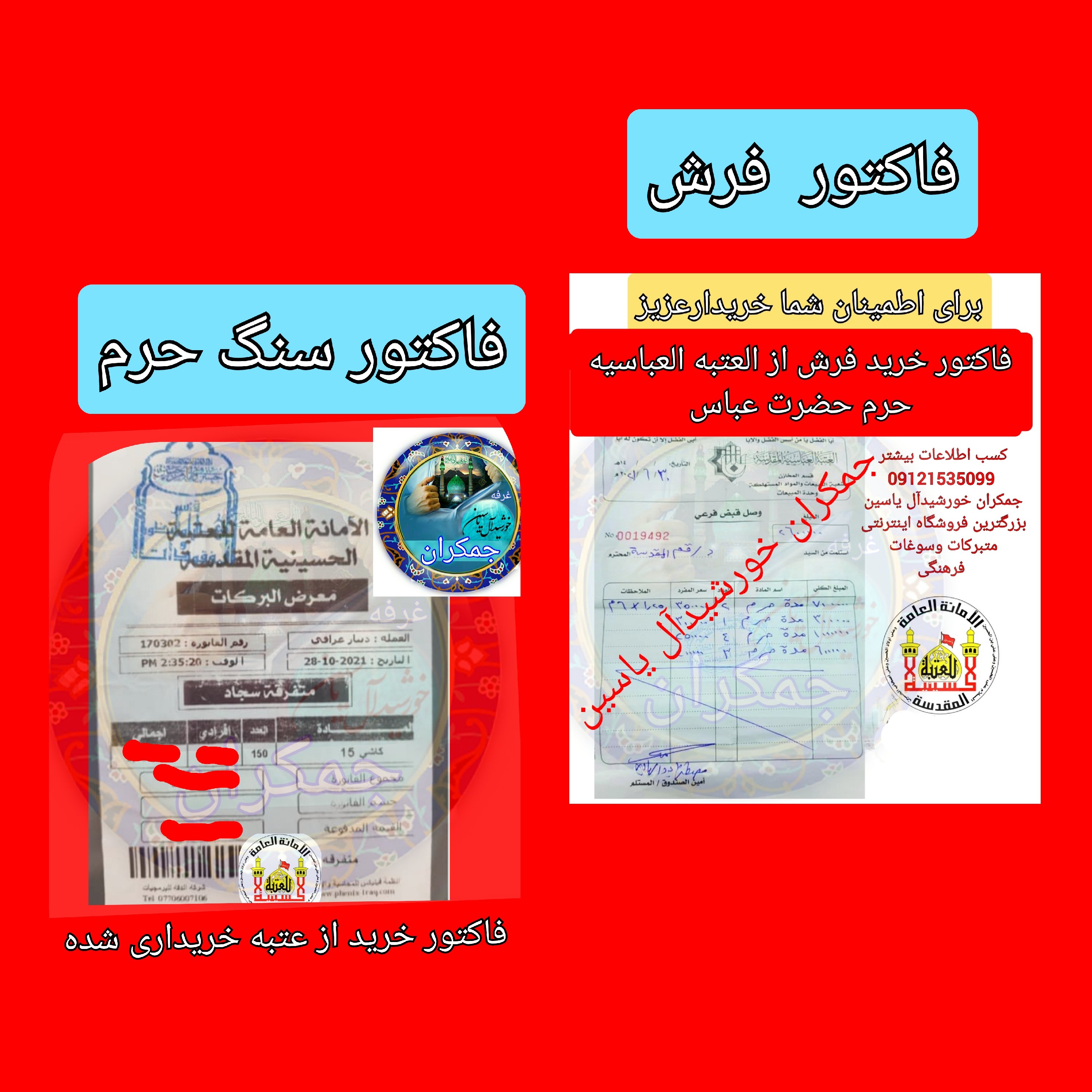بسته فرهنگی سوغات کربلا ( علمدار کربلا ) 7عنوان سنگ حرم و قاب فرش و عطر و آب سرداب حرم حضرت عباس تسبیح مهر تربت کربلا